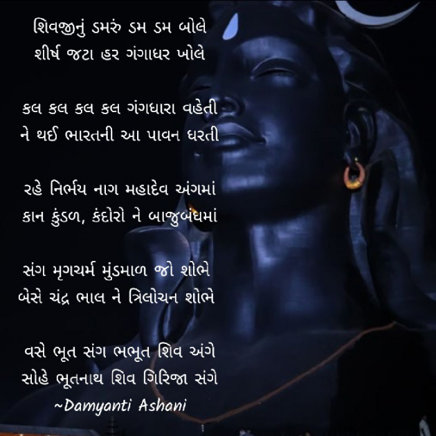 Gujarati Poem by Damyanti Ashani : 111345400