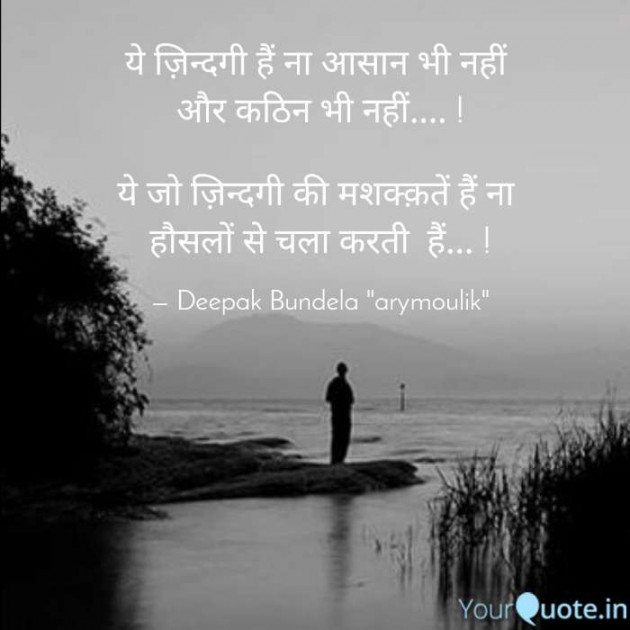 Hindi Blog by Deepak Bundela AryMoulik : 111345446
