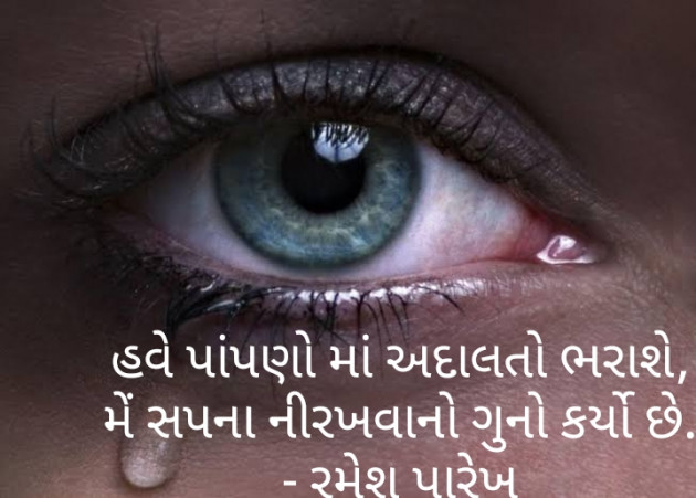 Gujarati Shayri by Karan Goswami : 111345448