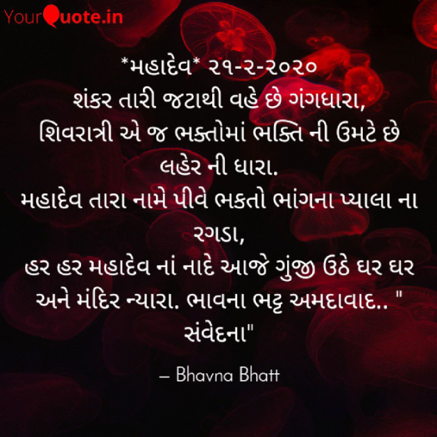 Gujarati Religious by Bhavna Bhatt : 111345470