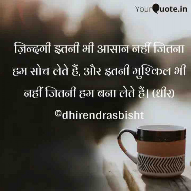 English Motivational by DHIRENDRA BISHT DHiR : 111345492