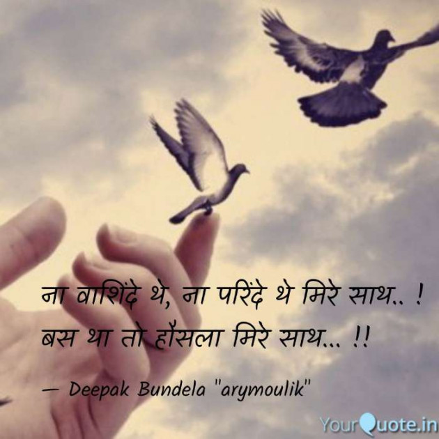 Hindi Blog by Deepak Bundela AryMoulik : 111345505