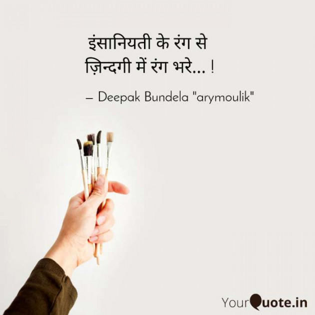 Hindi Blog by Deepak Bundela AryMoulik : 111345515