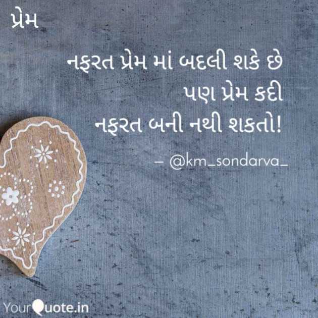 Gujarati Motivational by km sondarva : 111345518