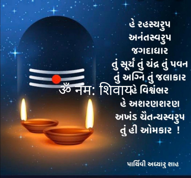 Hindi Poem by Parthivi Adhyaru Shah : 111345521