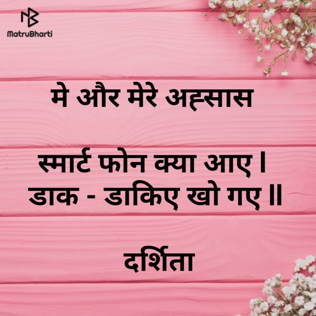 English Shayri by Dr Darshita Babubhai Shah : 111344822