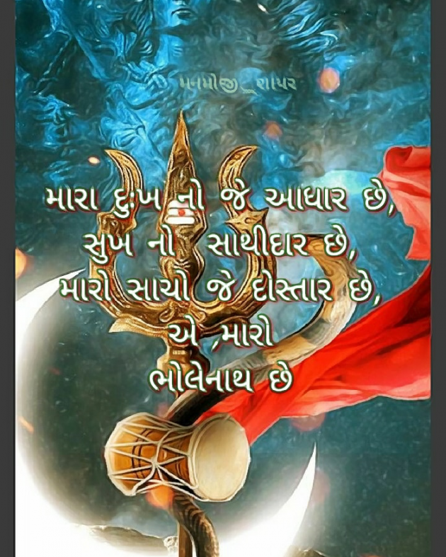 Gujarati Religious by Divya Modh : 111345585