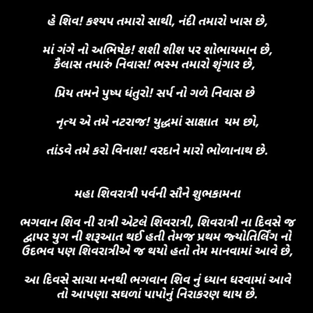 Gujarati Religious by Parmar Mayur : 111345619