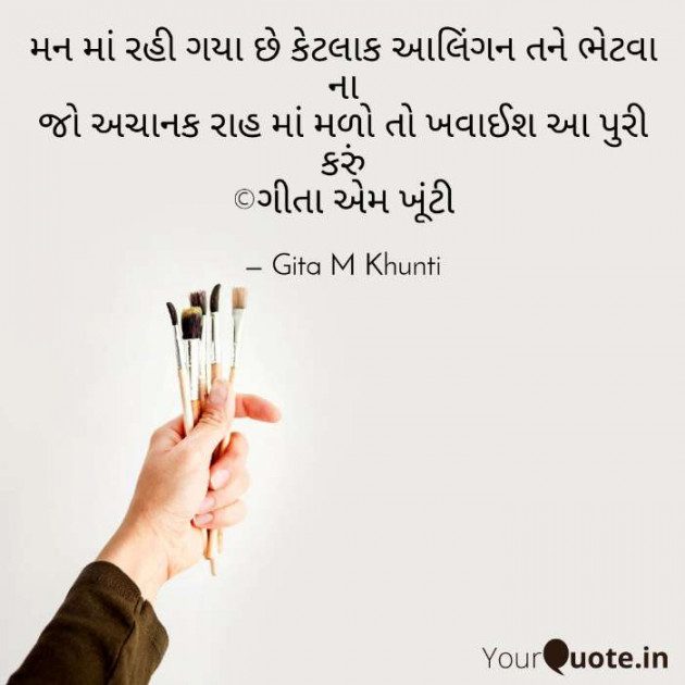 English Shayri by Gita M Khunti : 111345652