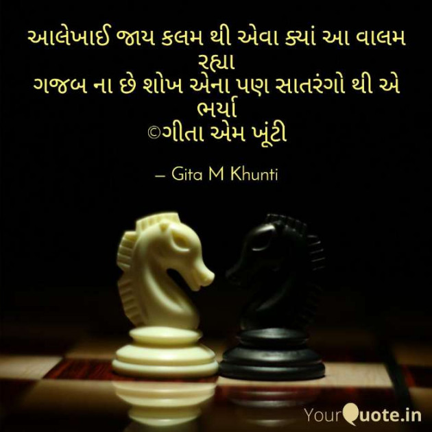 English Shayri by Gita M Khunti : 111345670