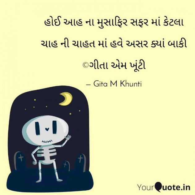 English Shayri by Gita M Khunti : 111345671