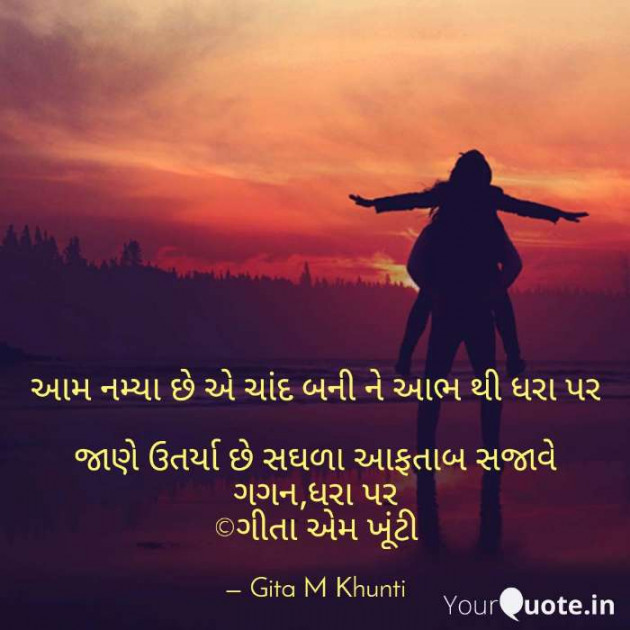 English Shayri by Gita M Khunti : 111345673