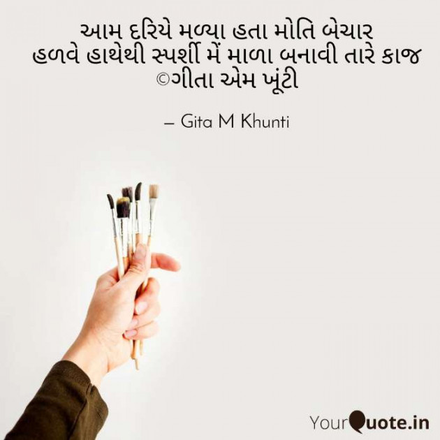 English Shayri by Gita M Khunti : 111345675