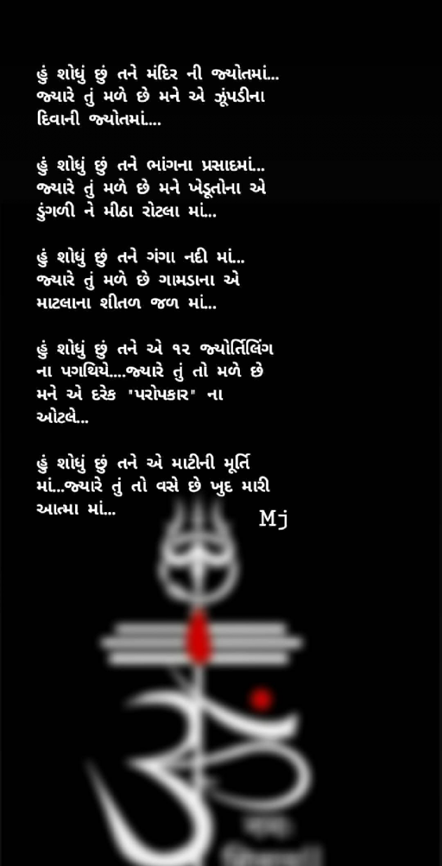 Gujarati Poem by Jignasa Mori..mj : 111345676