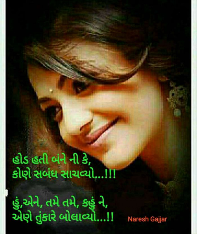 Gujarati Thought by Naresh Gajjar : 111345735