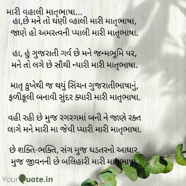 English Poem by તરૂ મિસ્ત્રી : 111345747