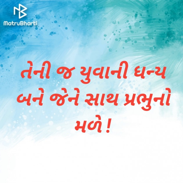 Gujarati Motivational by Maylu : 111345782