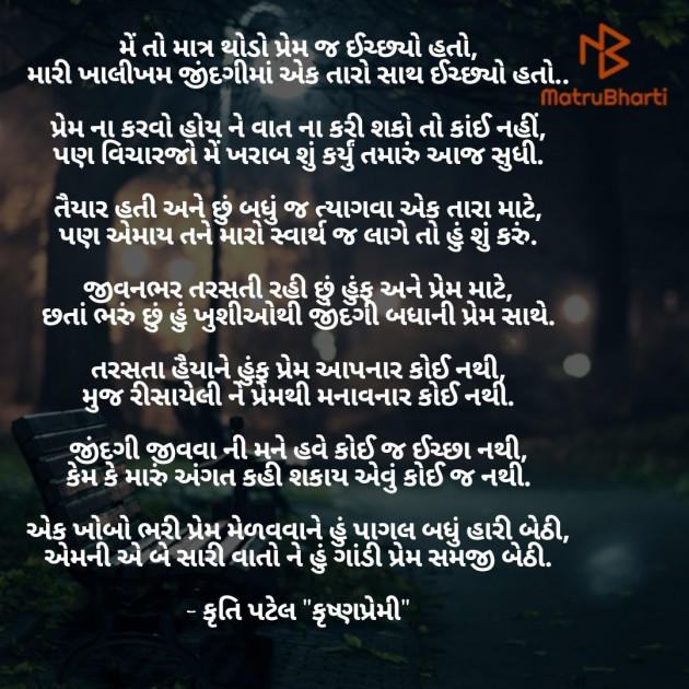 Gujarati Poem by Kruti Patel : 111345804