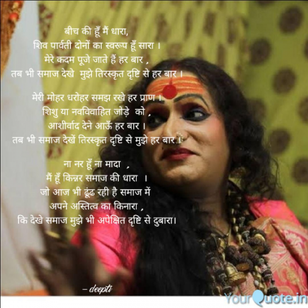 Hindi Poem by Deepti Khanna : 111345807