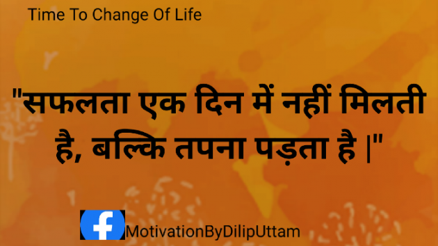 English Motivational by DILIP UTTAM : 111345841