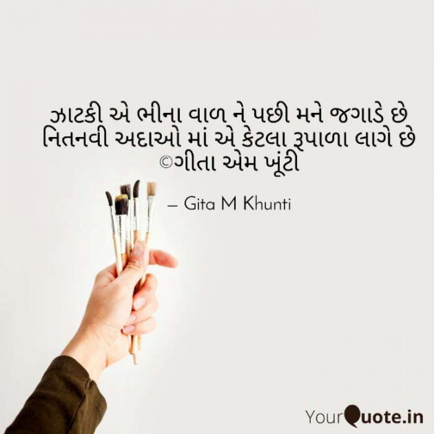 English Shayri by Gita M Khunti : 111345902