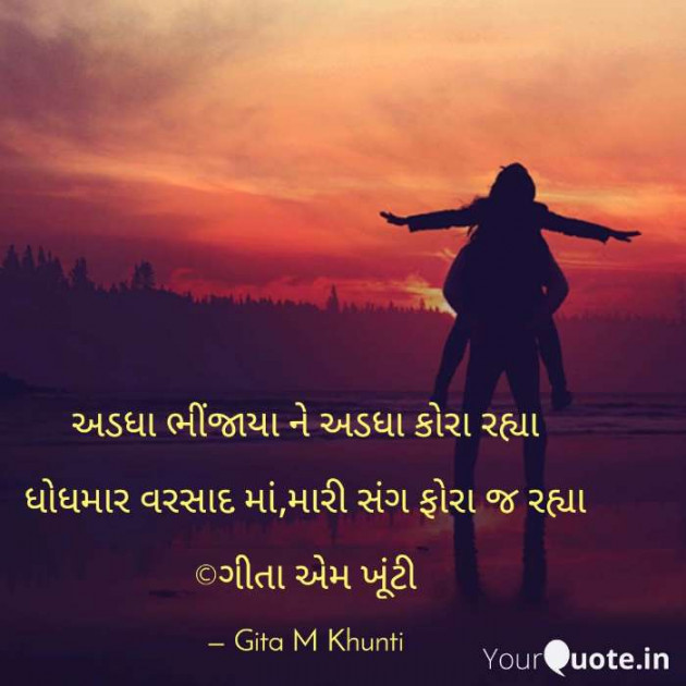 English Shayri by Gita M Khunti : 111345909