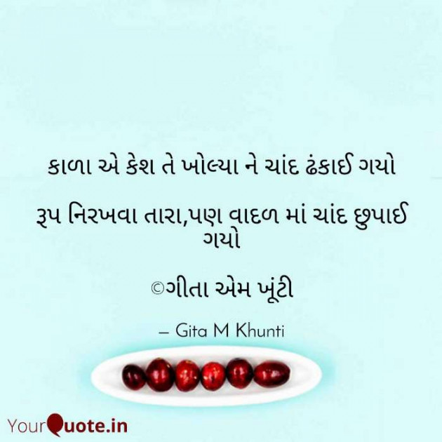 English Shayri by Gita M Khunti : 111345911
