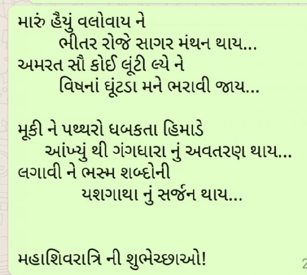 Gujarati Poem by YASH DESAI : 111345929