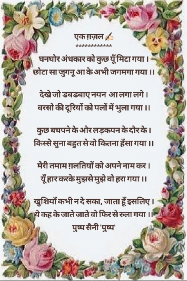 Hindi Blog by Pushp Saini : 111345969