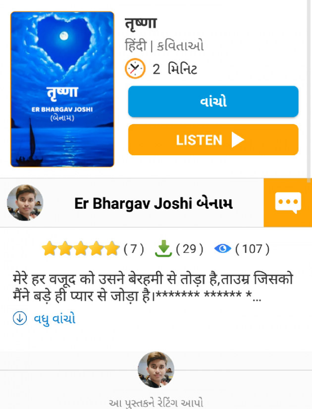 Gujarati Poem by Er.Bhargav Joshi અડિયલ : 111346031