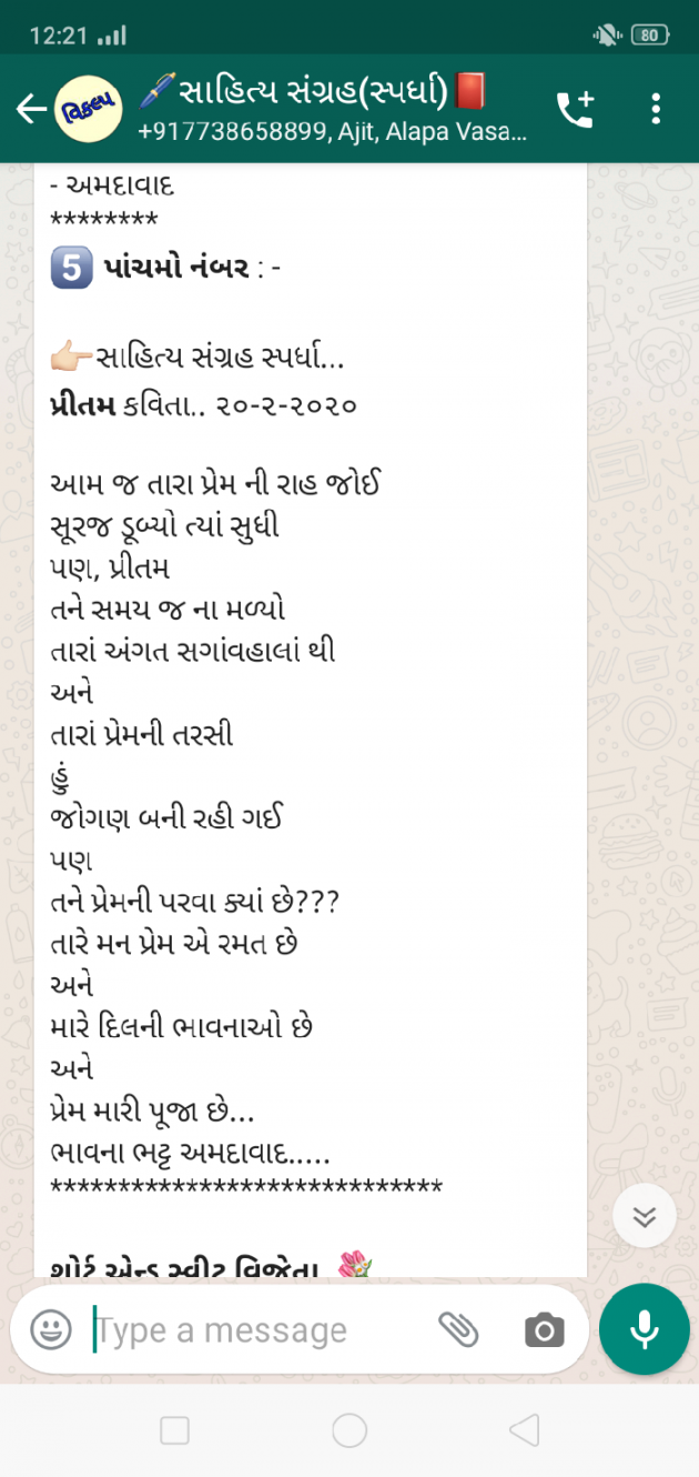 Gujarati Poem by Bhavna Bhatt : 111346071