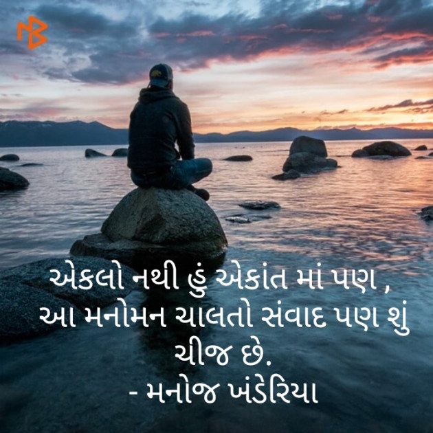 Gujarati Shayri by Karan Goswami : 111346078