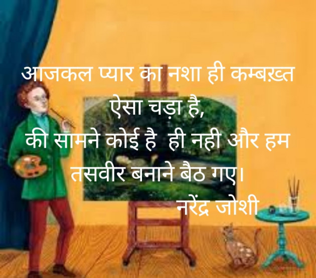 Hindi Blog by Narendra joshi દેશી : 111346079