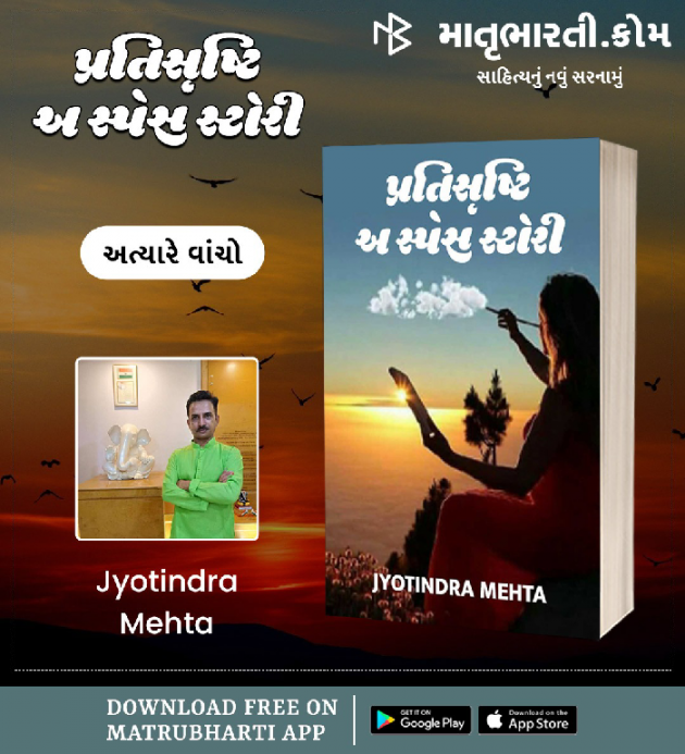 Gujarati Story by Jyotindra Mehta : 111346080