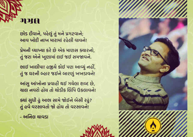 Marathi Poem by Anil Chavda : 111346089