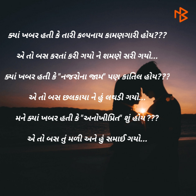 Gujarati Shayri by Kamlesh : 111346128
