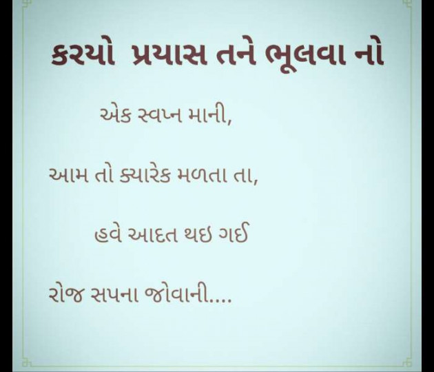 Gujarati Microfiction by Aarti Joshi : 111346131