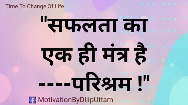 English Motivational by DILIP UTTAM : 111346164