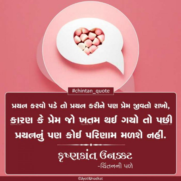 Gujarati Quotes by Krishnkant Unadkat : 111346179