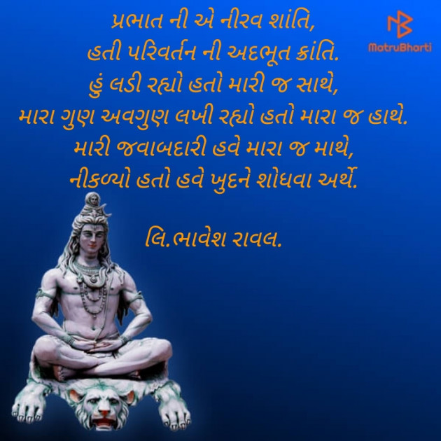 Gujarati Motivational by Writer Bhavesh Rawal : 111346297