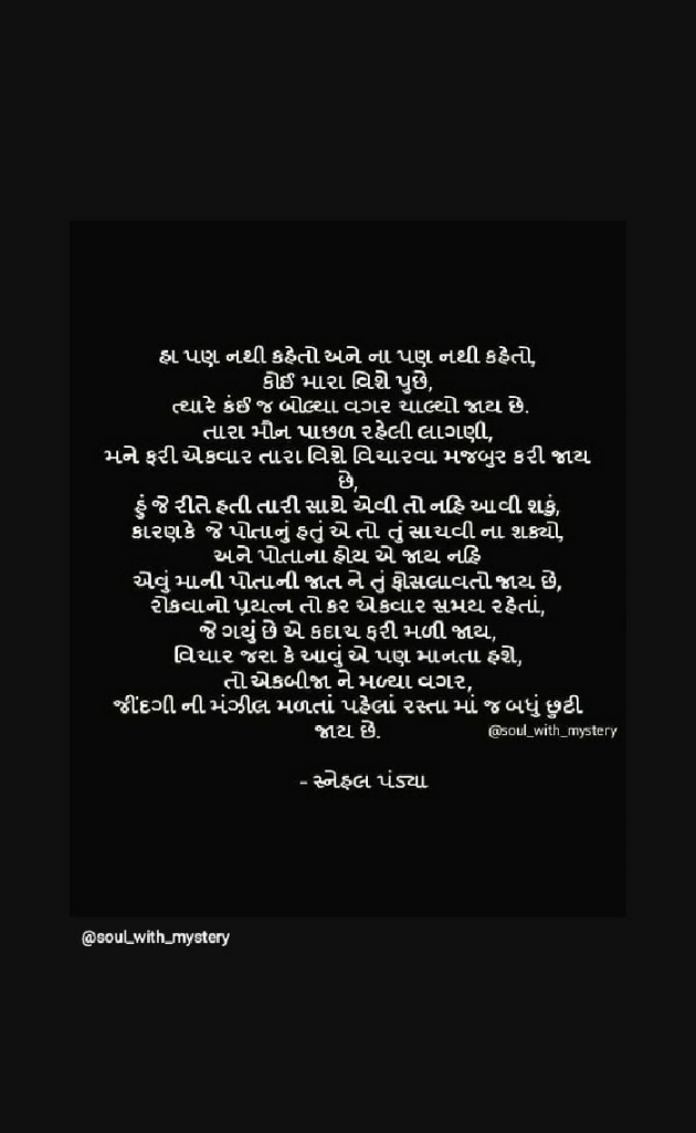 Gujarati Poem by snehal pandya._.soul with mystery : 111346331