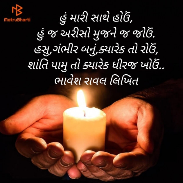 Gujarati Good Evening by Writer Bhavesh Rawal : 111346347