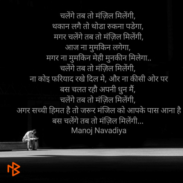 Hindi Poem by મનોજ નાવડીયા : 111346356