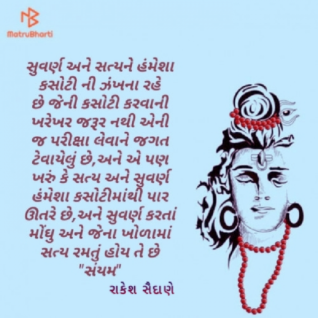 Gujarati Quotes by Rakesh Saidane : 111346368