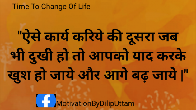 Hindi Motivational by DILIP UTTAM : 111346404