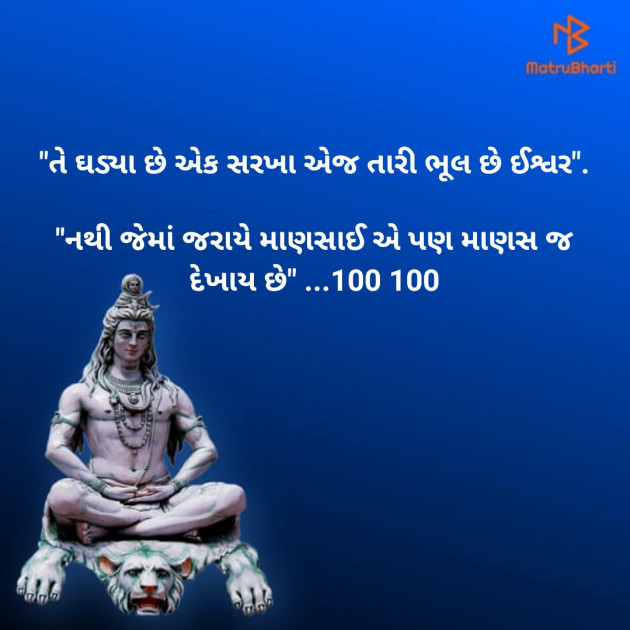 Gujarati Microfiction by Aniruddhsinh Vaghela Vasan Mahadev : 111346412