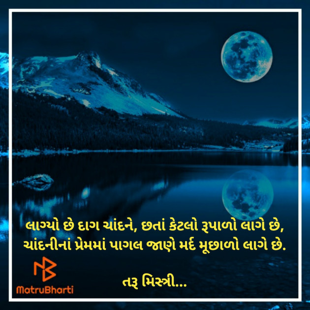 Gujarati Good Night by તરૂ મિસ્ત્રી : 111346434