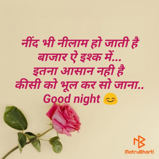 Hindi Good Night by Anil Ramavat : 111346443