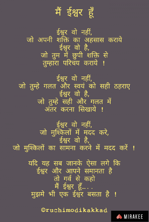 Hindi Poem by Ruchi Modi Kakkad : 111346451