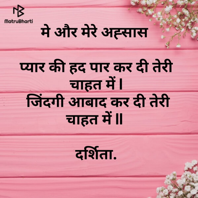English Shayri by Dr Darshita Babubhai Shah : 111346476